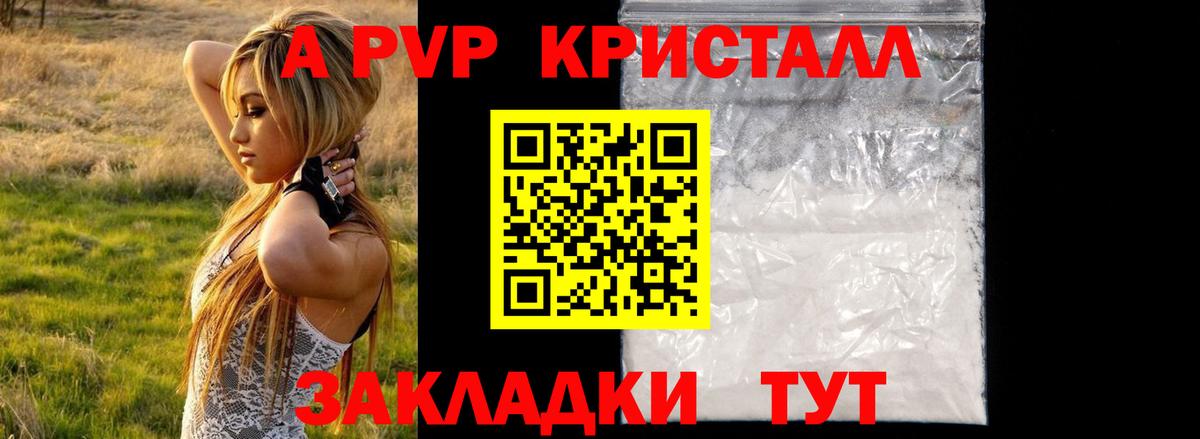 Ачинск  Альфа ПВП Crystall  А ПВП кристаллы  купить   Вход с VPN  A PVP 