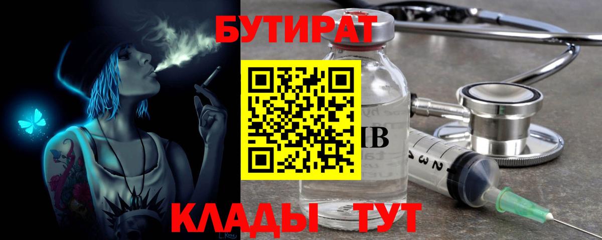 Ачинск  Бутират оксана  БУТИРАТ  Вход с VPN 