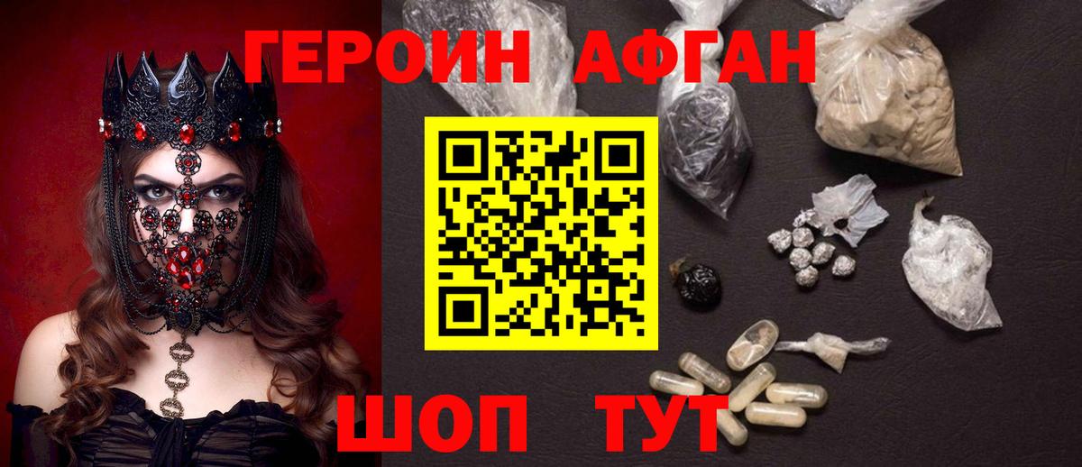 Ачинск  ГЕРОИН  Вход с VPN  Героин VHQ 