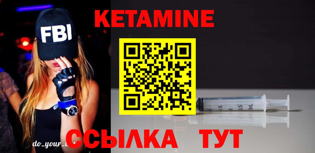Кетамин VHQ Ачинск