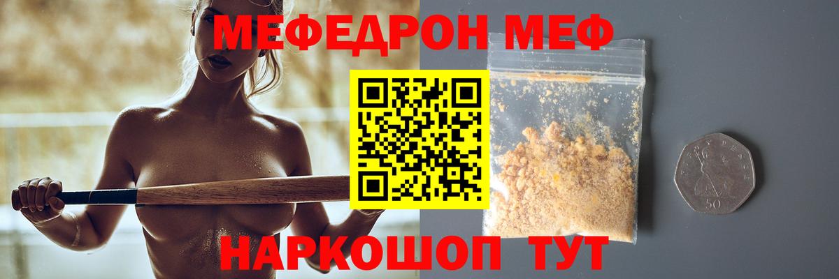 МЯУ-МЯУ  Вход с VPN  Ачинск  Меф мяу мяу 